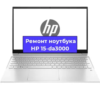 Ремонт ноутбуков HP 15-da3000 в Екатеринбурге